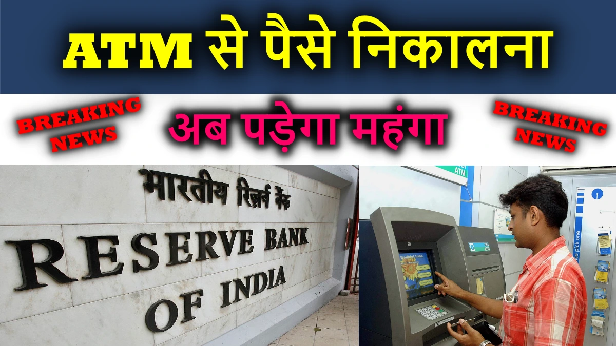 atm withdrawal new rule india 2026
