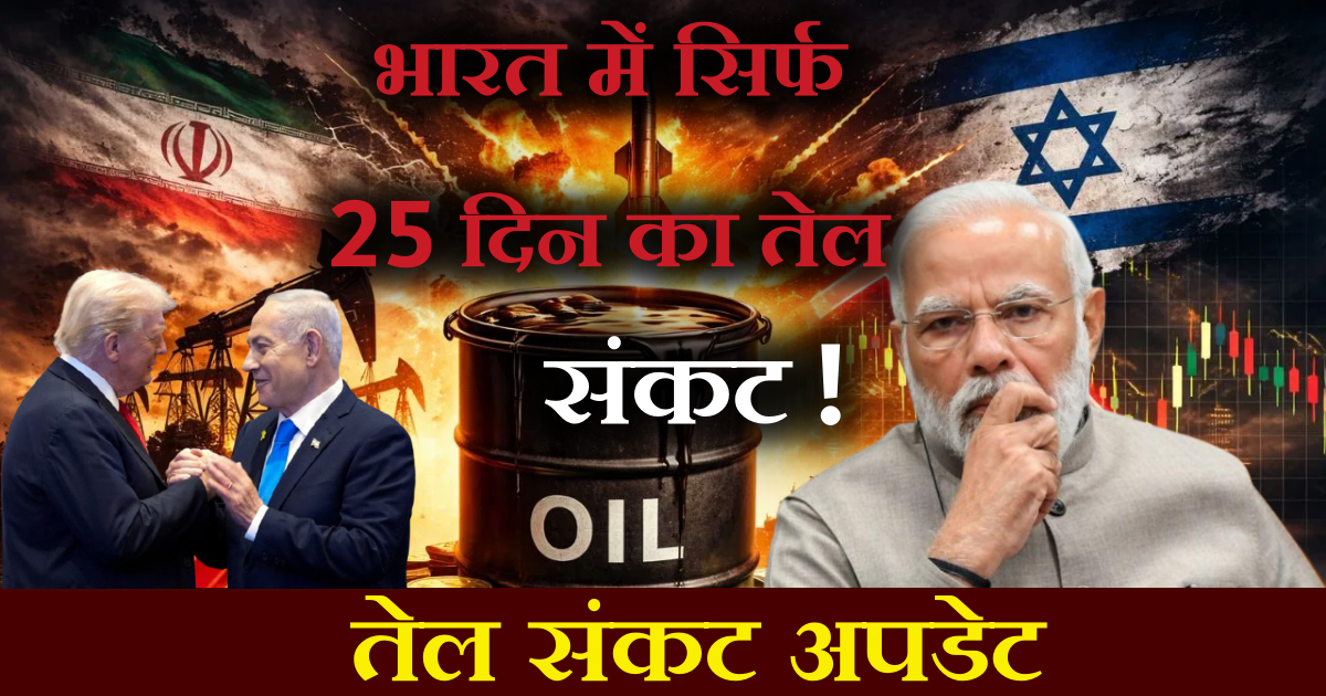 bharat 25 din ka tel bacha