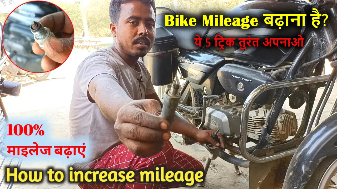 bike mileage kaise badhaye