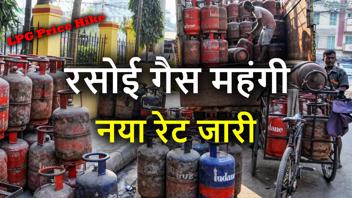 LPG Gas Cylinder Price Hike March 2026