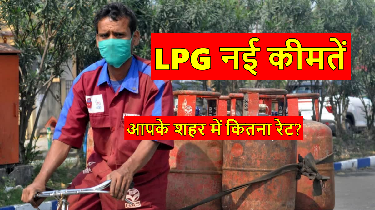lpg gas cylinder price update march 2026 hindi