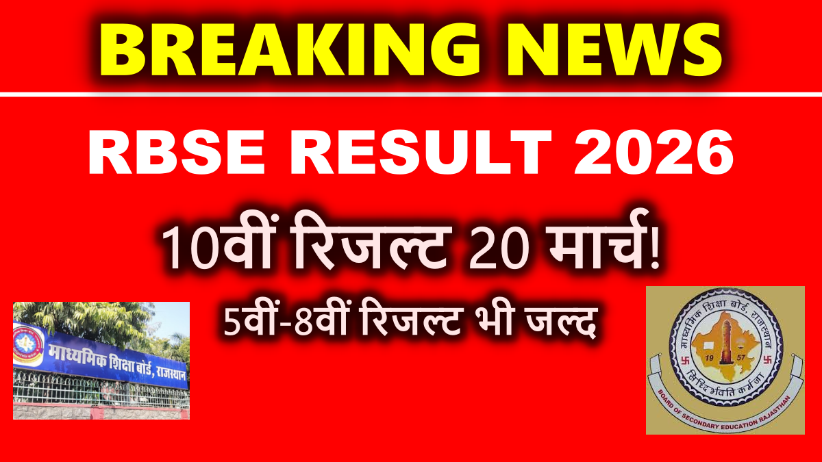 rbse result 2026 date