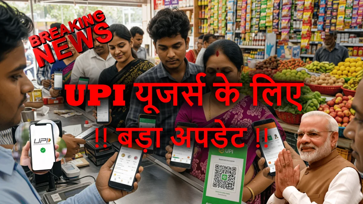 UPI new update for online payment in India users scanning QR code